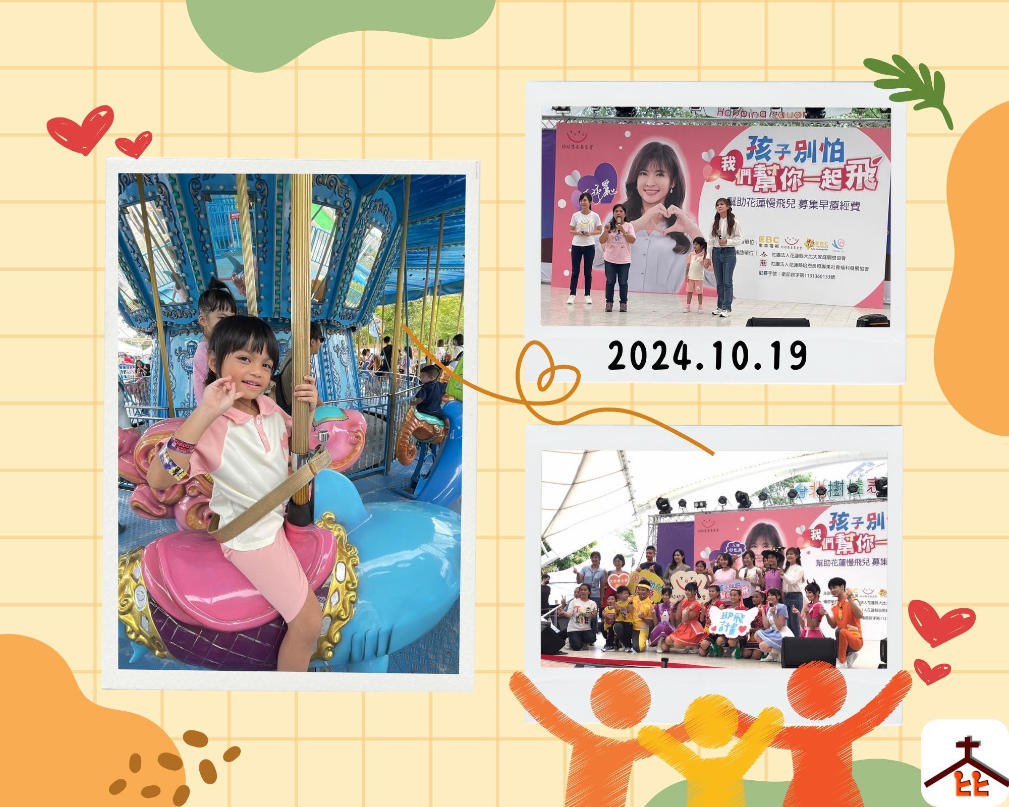 兒童新樂園鬼怪大遊行——早療家庭的歡樂與溫馨之旅(標題圖檔)