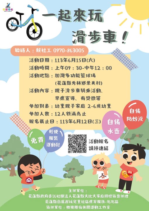 北北區早療據點服務(標題圖檔)