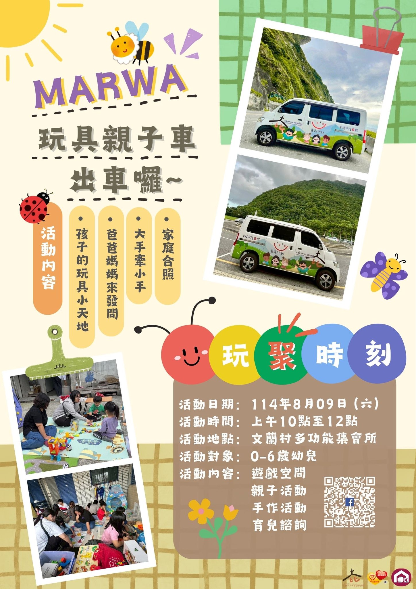Marwa親子車出動-活動預告篇(標題圖檔)